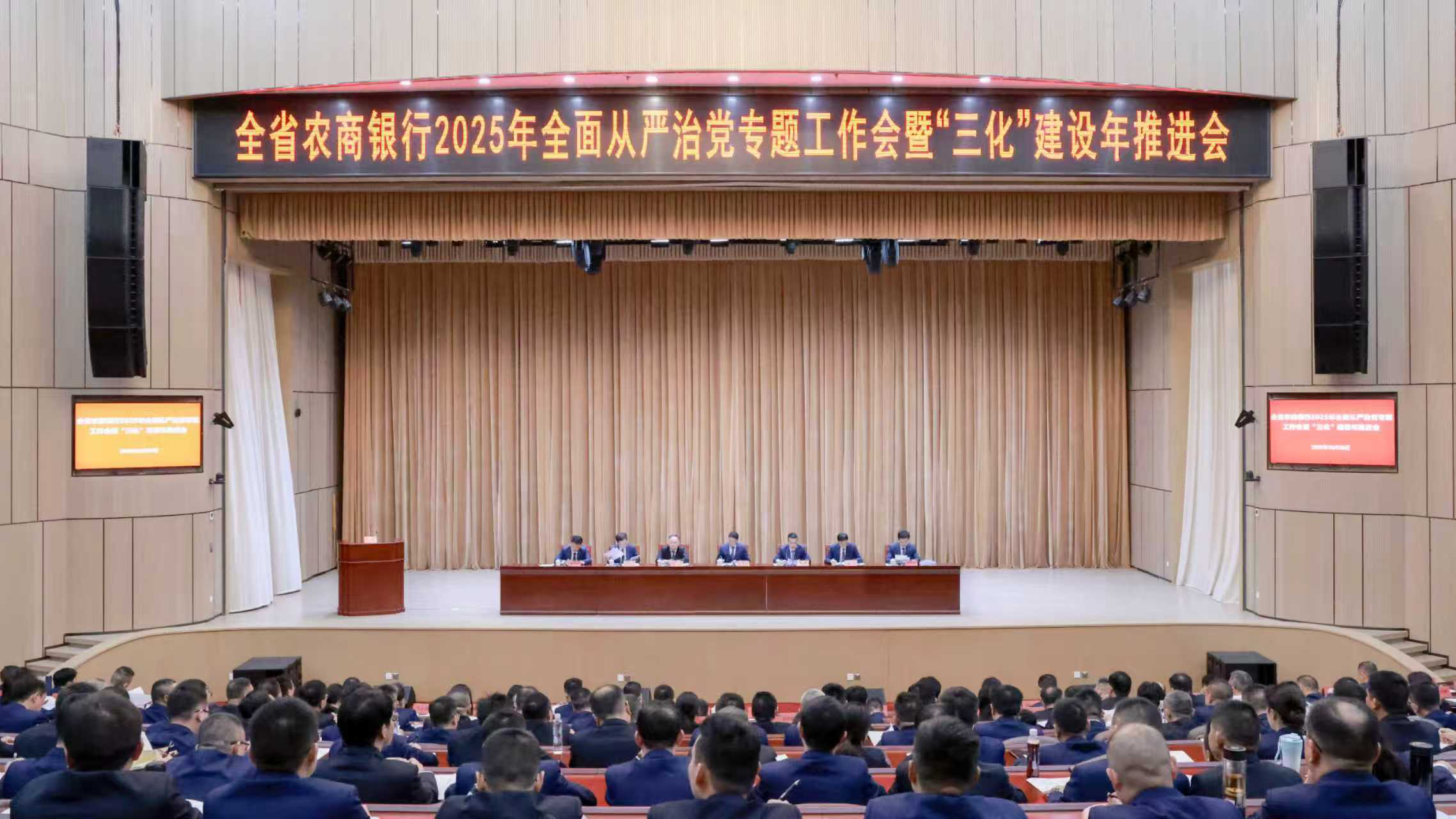 全省農(nóng)商銀行2025年全面從嚴(yán)治黨專題工作會暨“三化”建設(shè)年推進會召開